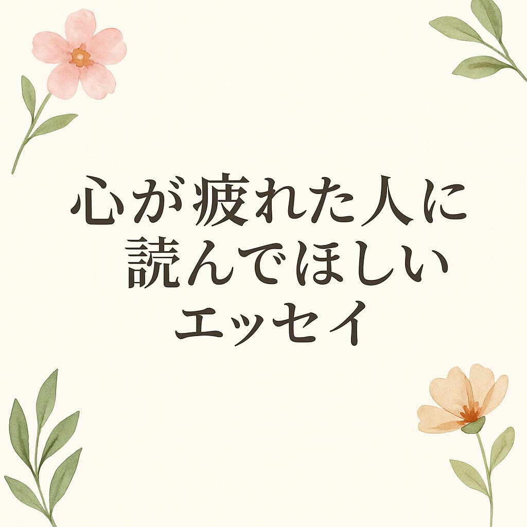 心に寄り添う手紙を代筆します 想いを言葉に、癒しの文章を届けます イメージ1