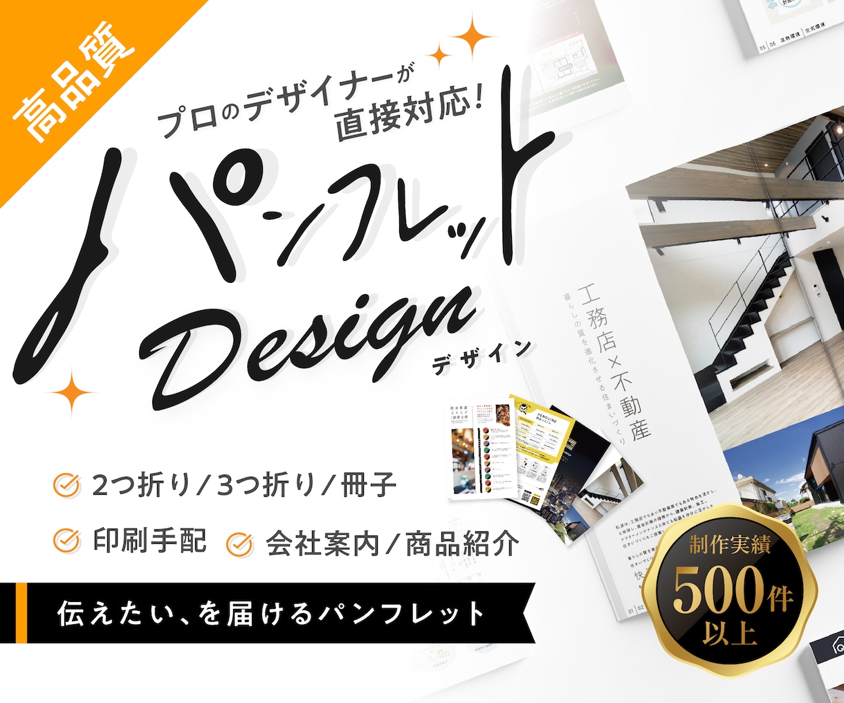 企業価値を高める紙面を作成します オールジャンルOK！会社案内、サービス紹介、商品カタログなど イメージ1