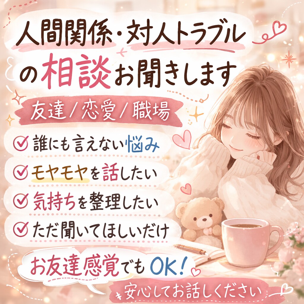 あなたの悩み１から全て聞きます 1人で抱え込んでしまっていることや、ふとした事でも大丈夫です イメージ1