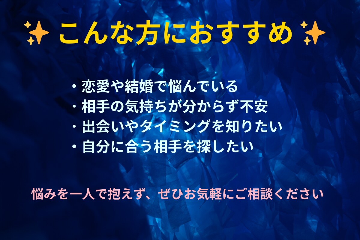 四柱推命で恋愛のご縁と未来を丁寧に鑑定します 恋愛全般を四柱推命で鑑定し心を軽くします イメージ5
