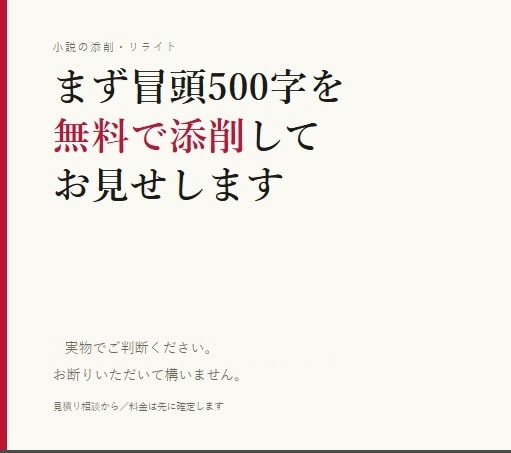 書き手の目線に立ってあなたの小説を添削します まず冒頭500字を無料で添削してお見せします イメージ2