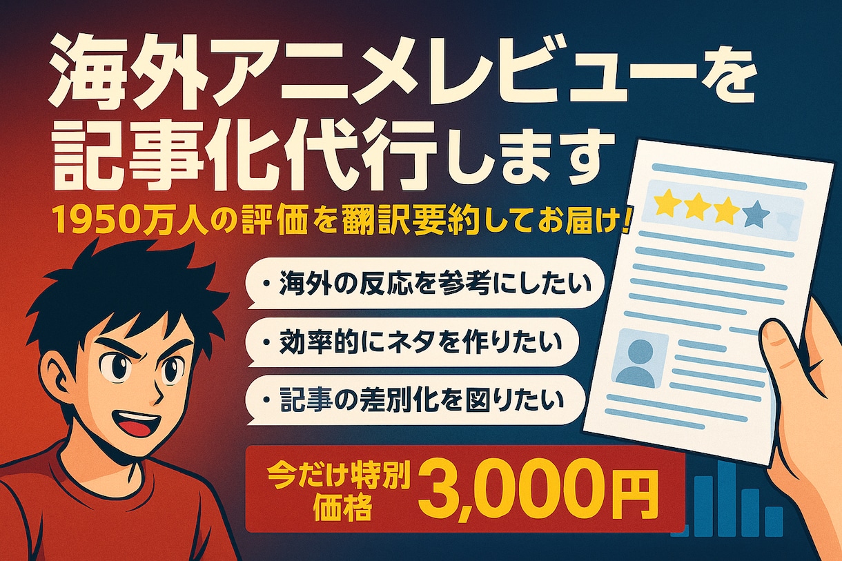 話題アニメの海外評価記事を作成します 外国人ファンリアルな感想・評価を日本語でわかりやすく記事化！ イメージ1