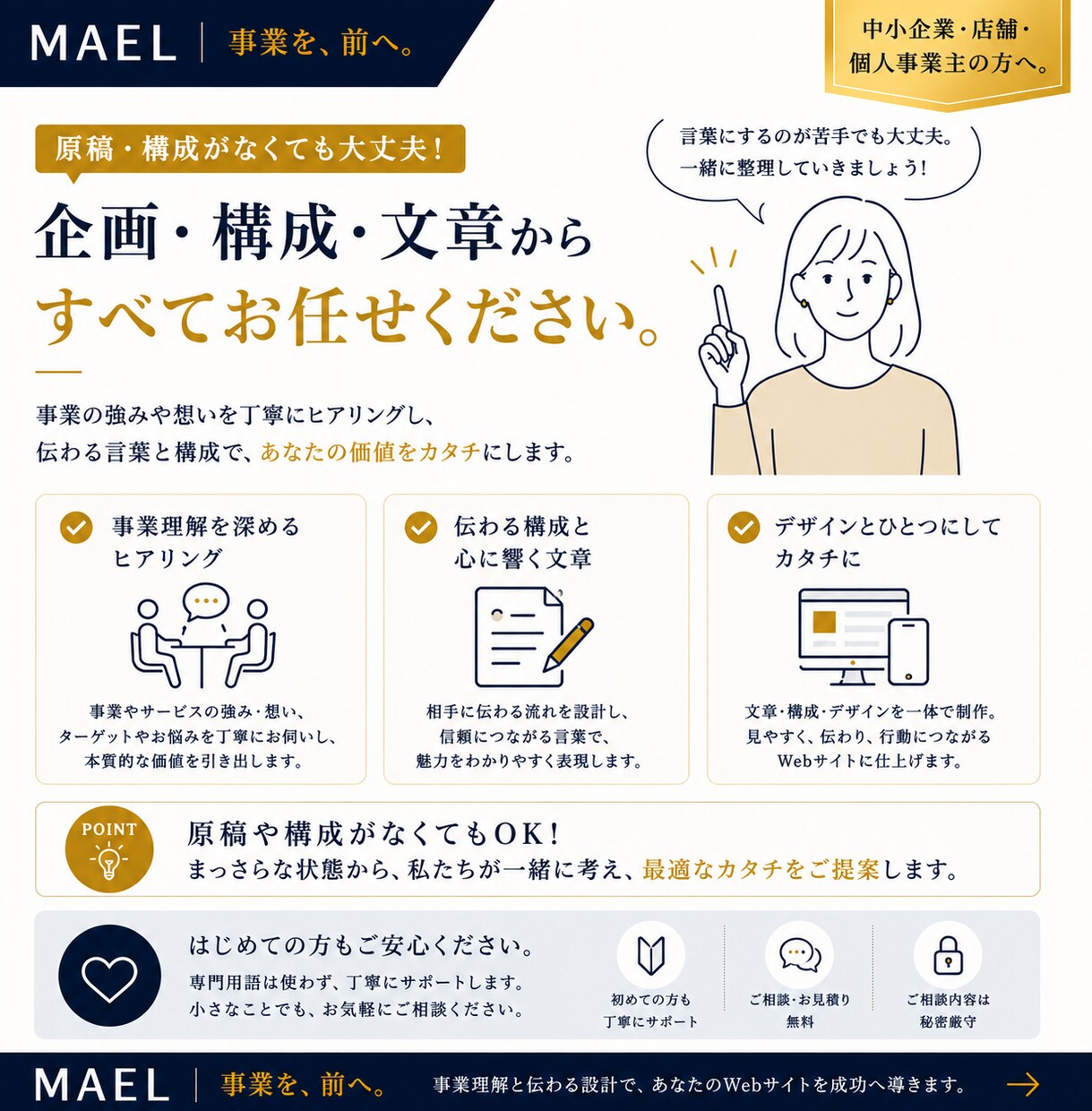 文章・構成から事業用ホームページを制作します 事業を理解し、問い合わせにつながるWeb制作 イメージ6