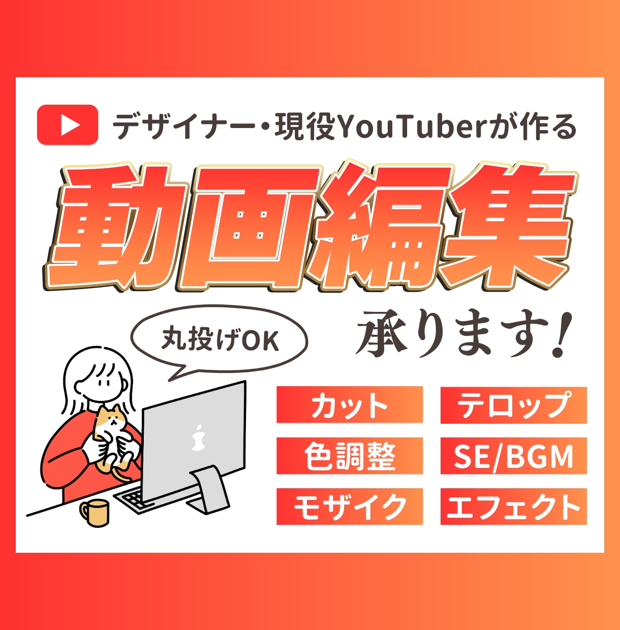 グラフィックデザイナーが高品質な動画編集します 丸投げOK！可愛い、面白い、ジャンルが得意です。 イメージ1