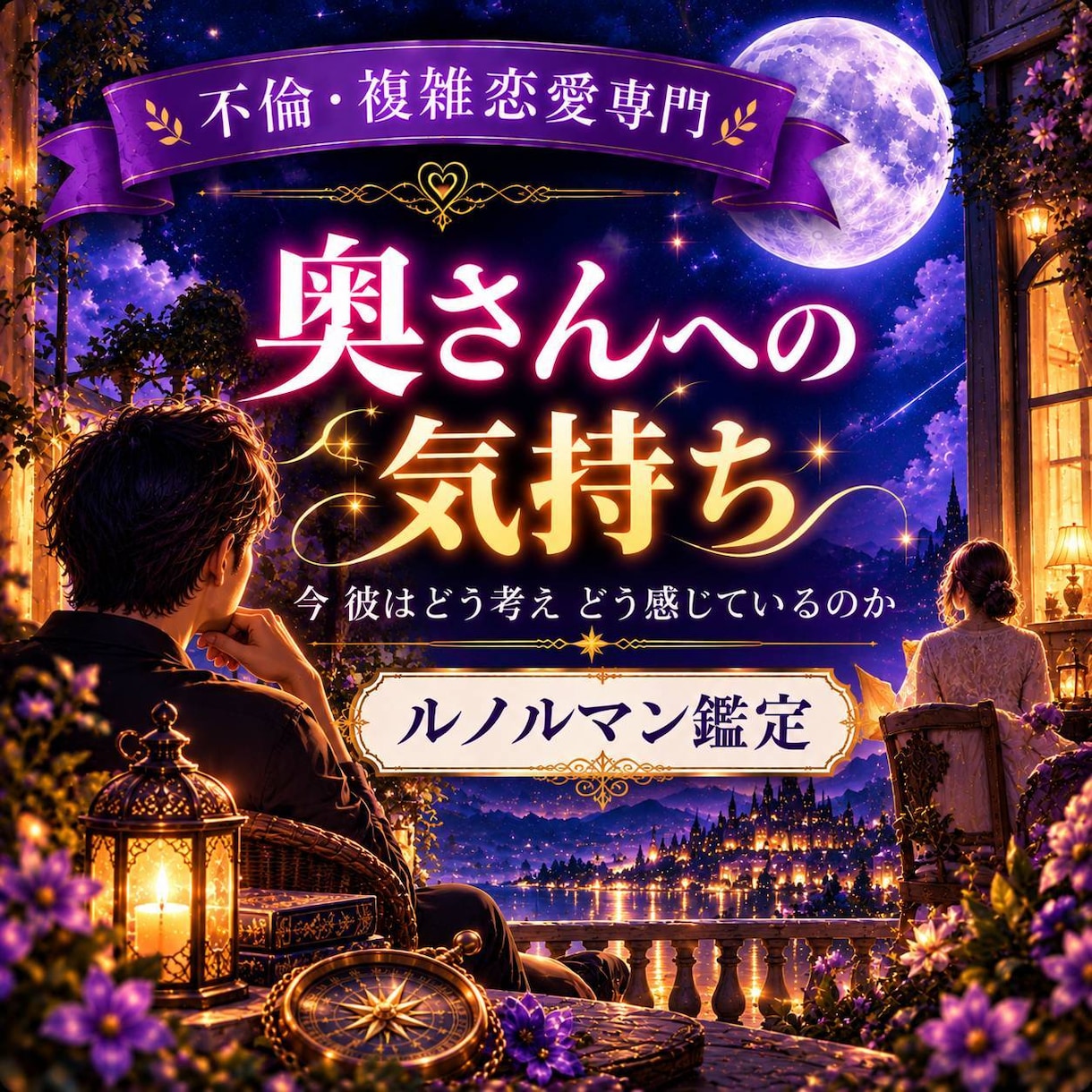 彼が奥さんに抱いている想いを見ていきます 気になるけれど聞けない、彼の奥さんへの本当の気持ち イメージ2