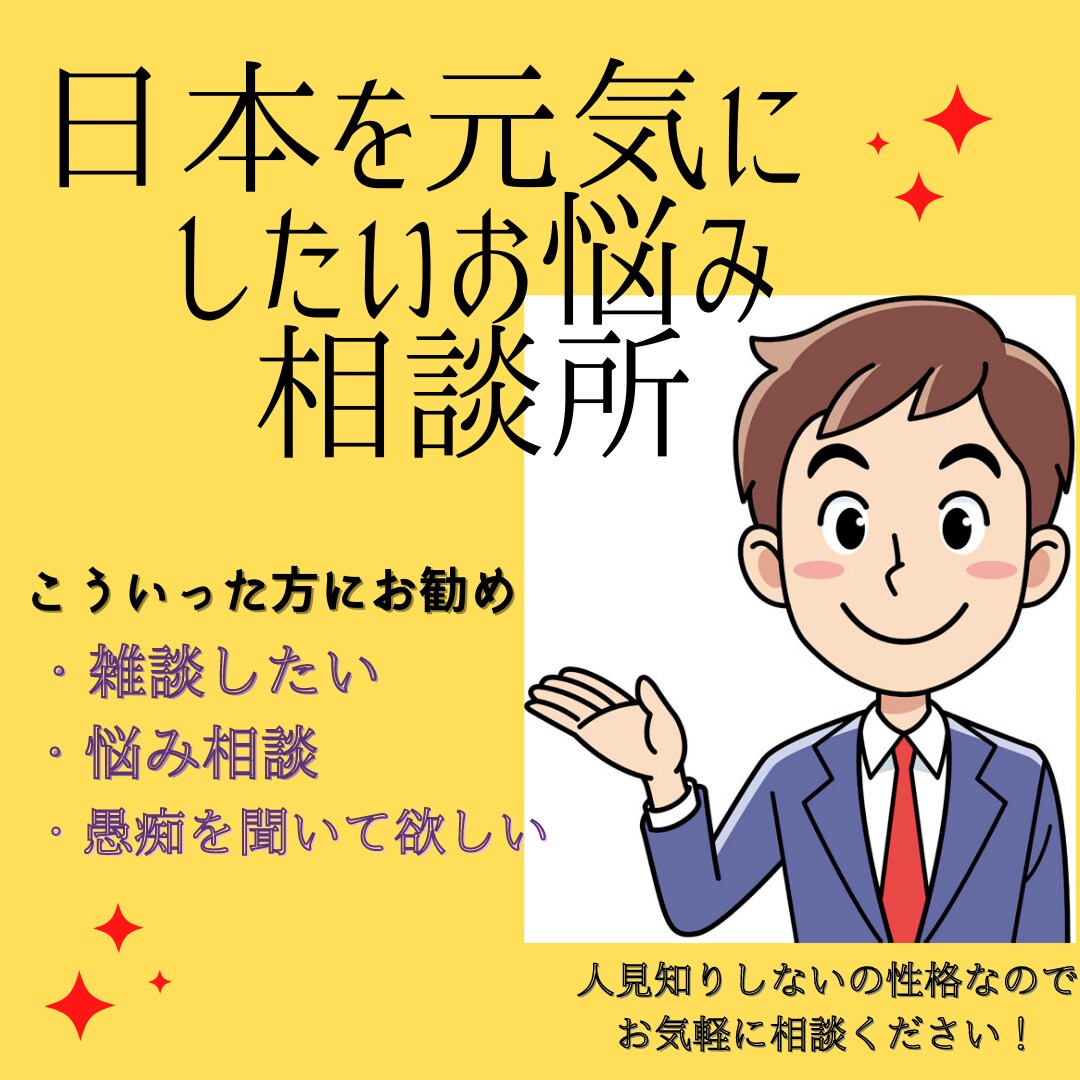 お気軽に相談！あなたを元気にさせます 一人一人が明るく元気になりますよう協力させて下さい イメージ1