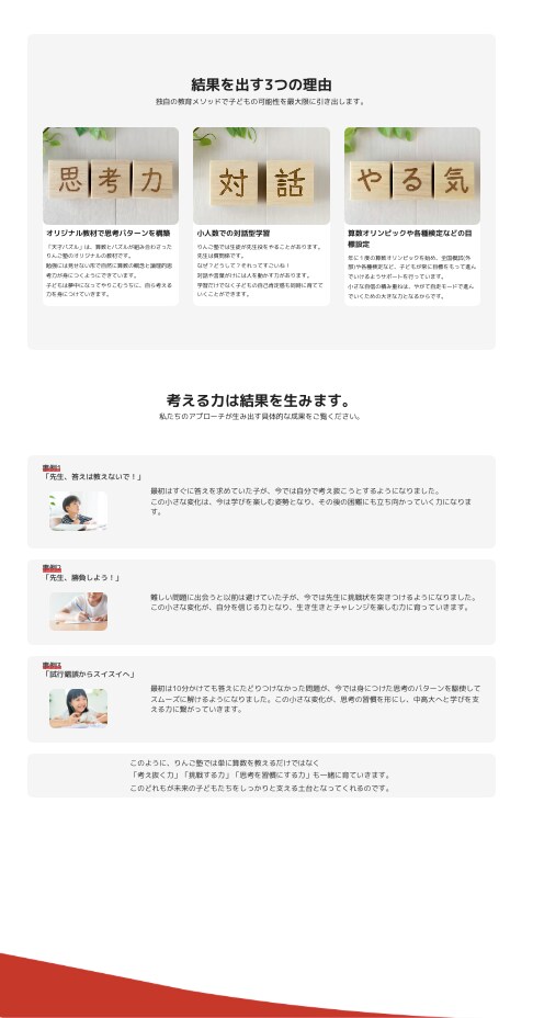学習塾専門LP作成・ランディングページ制作します きれいより、申込が増える学習塾LPを。 イメージ8