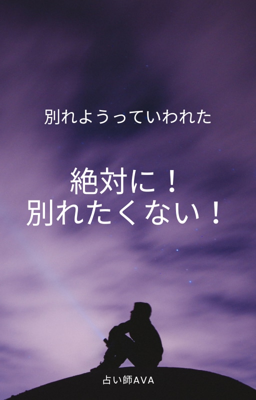 復縁した!最強アプローチで辛い恋愛お助けします 占い師歴15年越え!強力サポート「よりを戻したい」アドバイス イメージ2