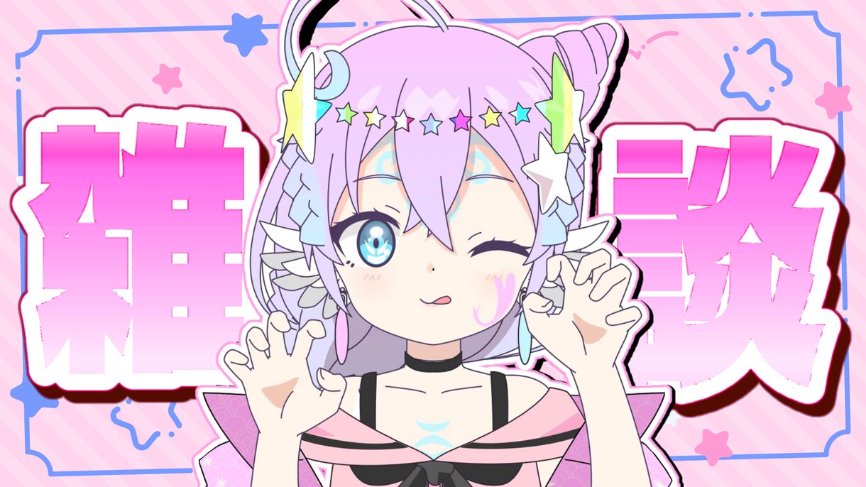 企業様向けVTuberさんのサムネイルを作ります 企業所属の方で商用利用が目的の方へ イメージ2