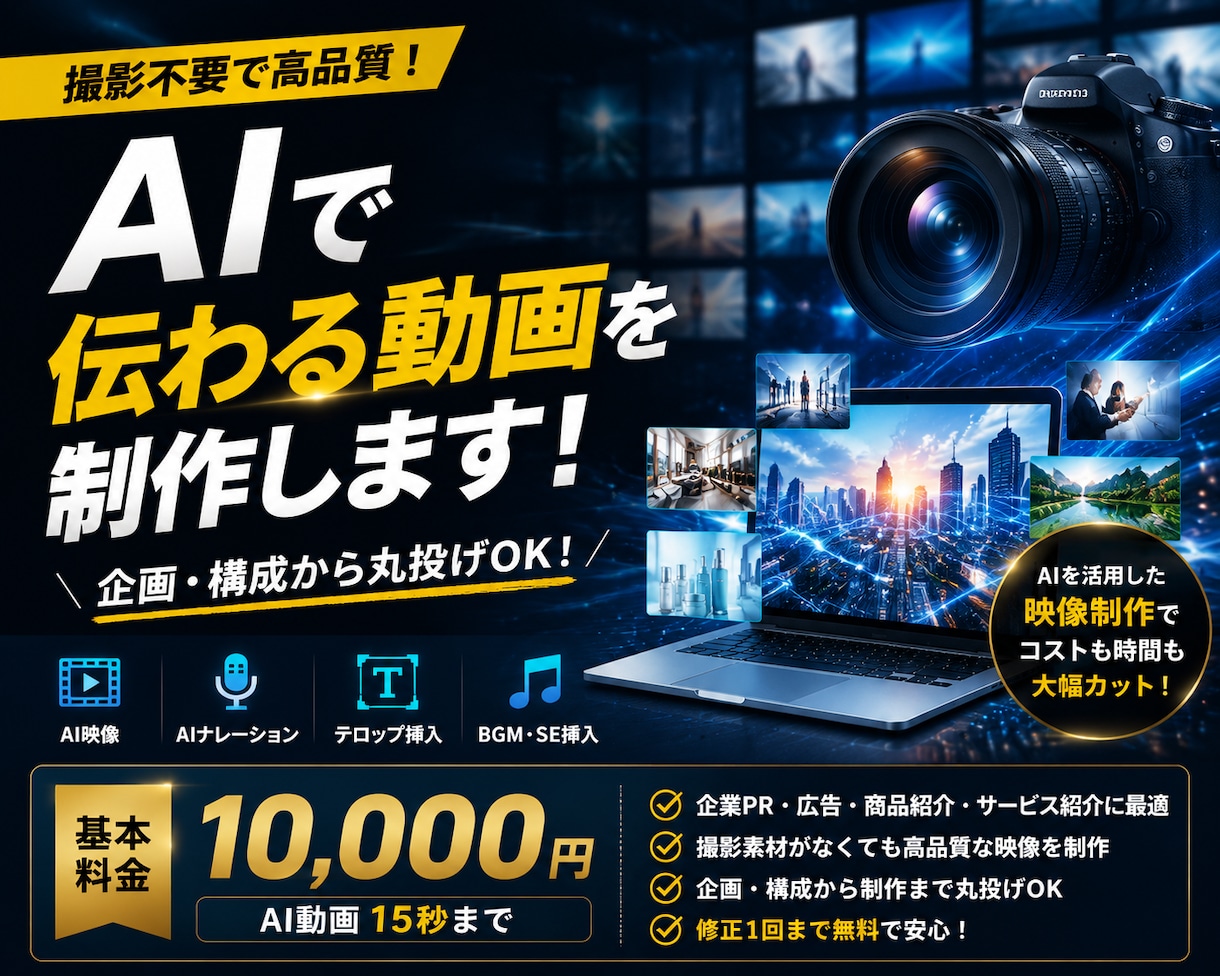 AI動画で企業の魅力を伝えます 企業PR・広告動画をAIで高品質に制作 イメージ1