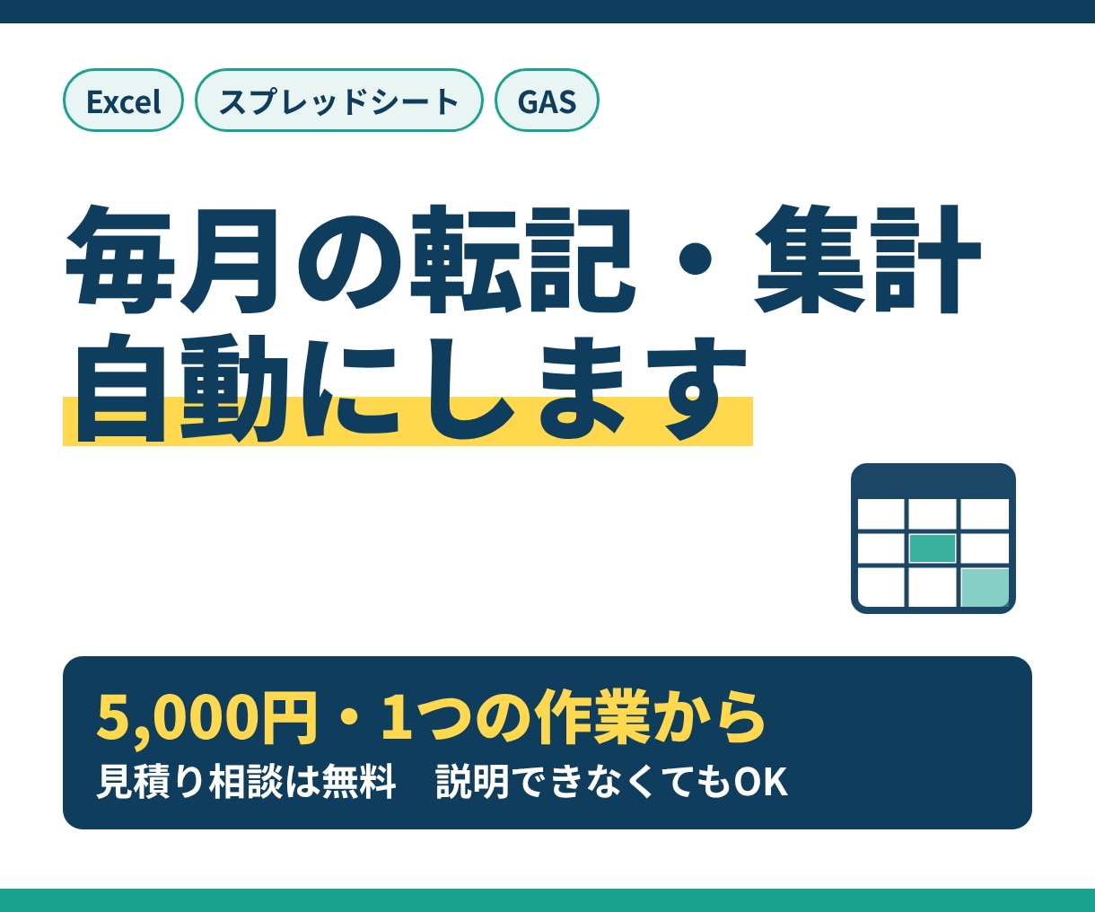 Excel・GASの転記・集計を自動化します 1つの作業から承ります。説明できなくても大丈夫です イメージ1