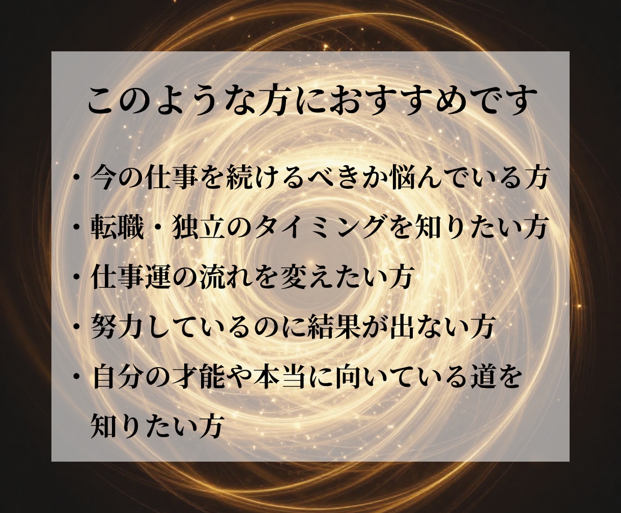 仕事の停滞を神域天啓で読み解き現実を動かします 進むべき選択が分かり、現実の流れが好転していきます イメージ2