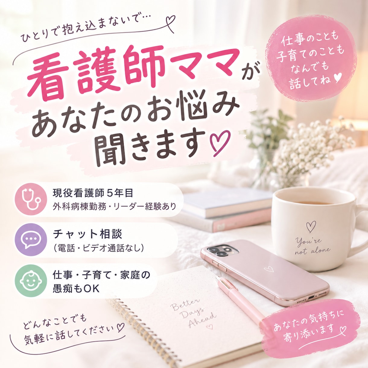 10代授かり婚ママがなんでも相談のります 育児や夫婦の悩みお話しましょう✩.*˚ イメージ1