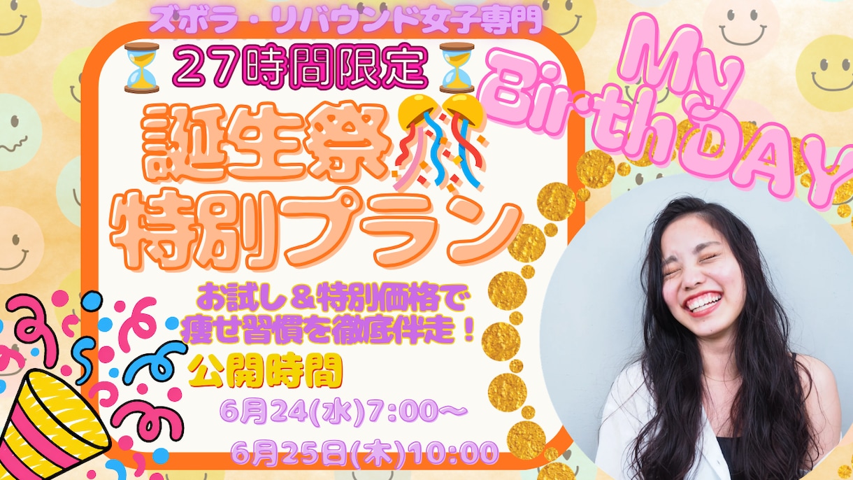 27時間限定!リバウンド女子のお試しプランできます 誕生祭27時間限定出品！こちらの金額で1ヶ月間お試しができる イメージ1