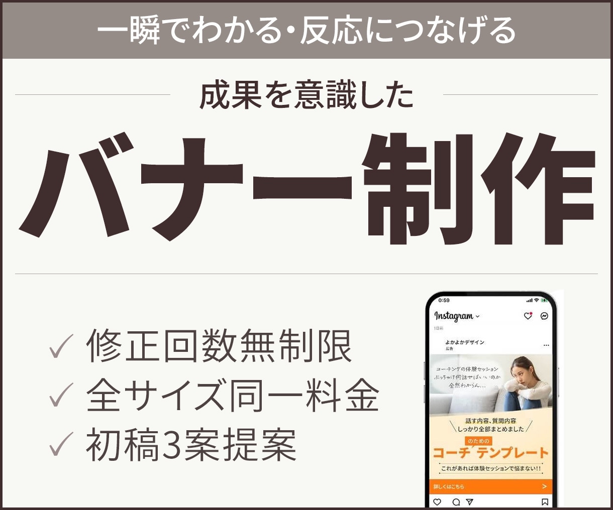 成果を意識したwebバナー画像お作りします 修正無制限で初稿3案ご提案いたします！ イメージ1