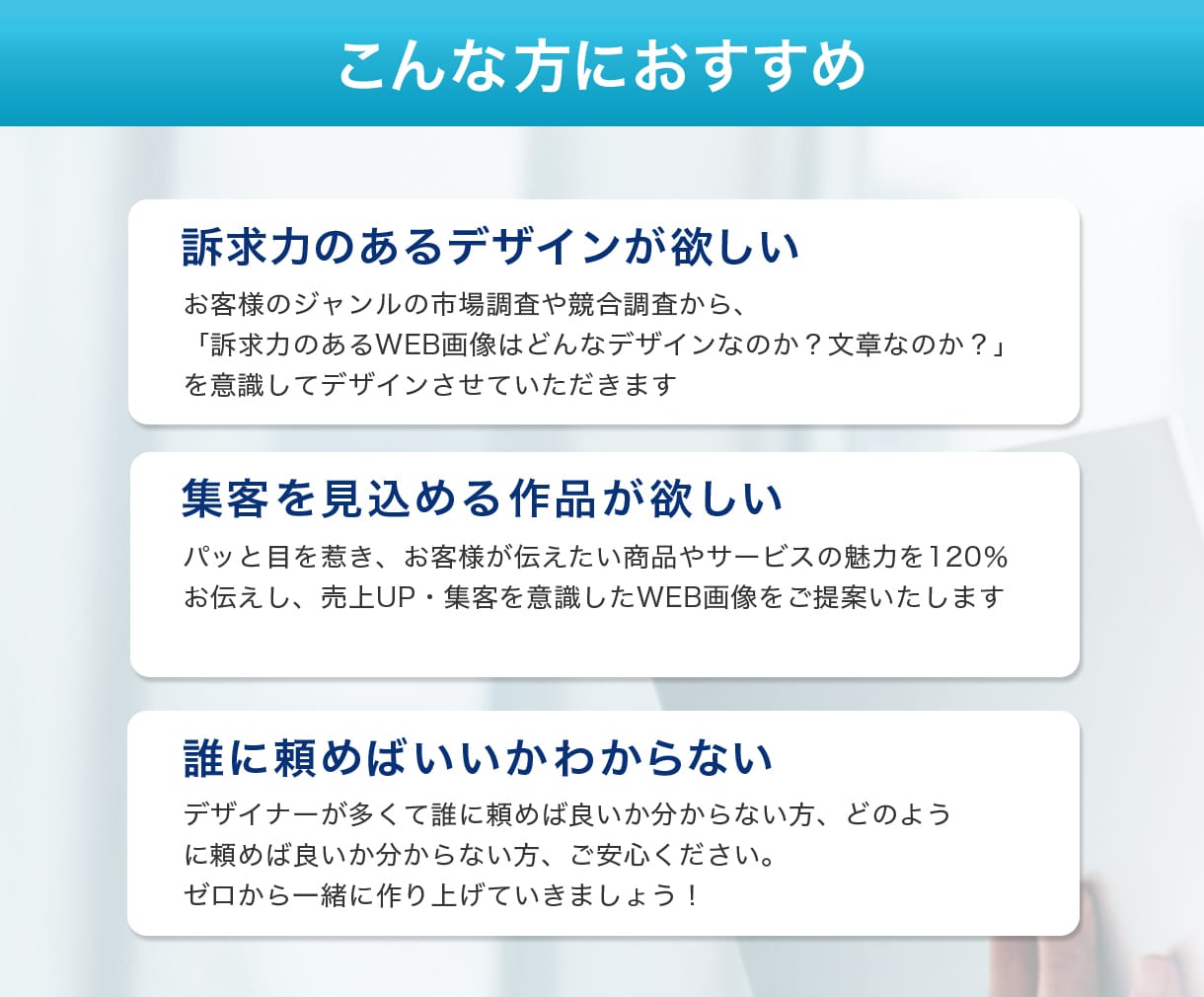 売上UPに繋げる！目を惹くデザイン作ります Web集客や売上UPをデザインの力でサポートします！ イメージ3