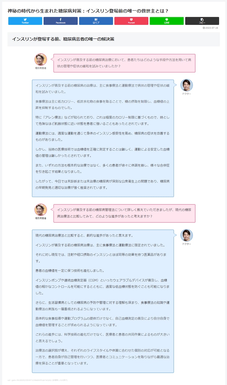 AI同士トークする自己増殖型記事作成ツール売ります もはやプロンプト不要！SEOに強いAI座談会ツール爆誕！ イメージ6