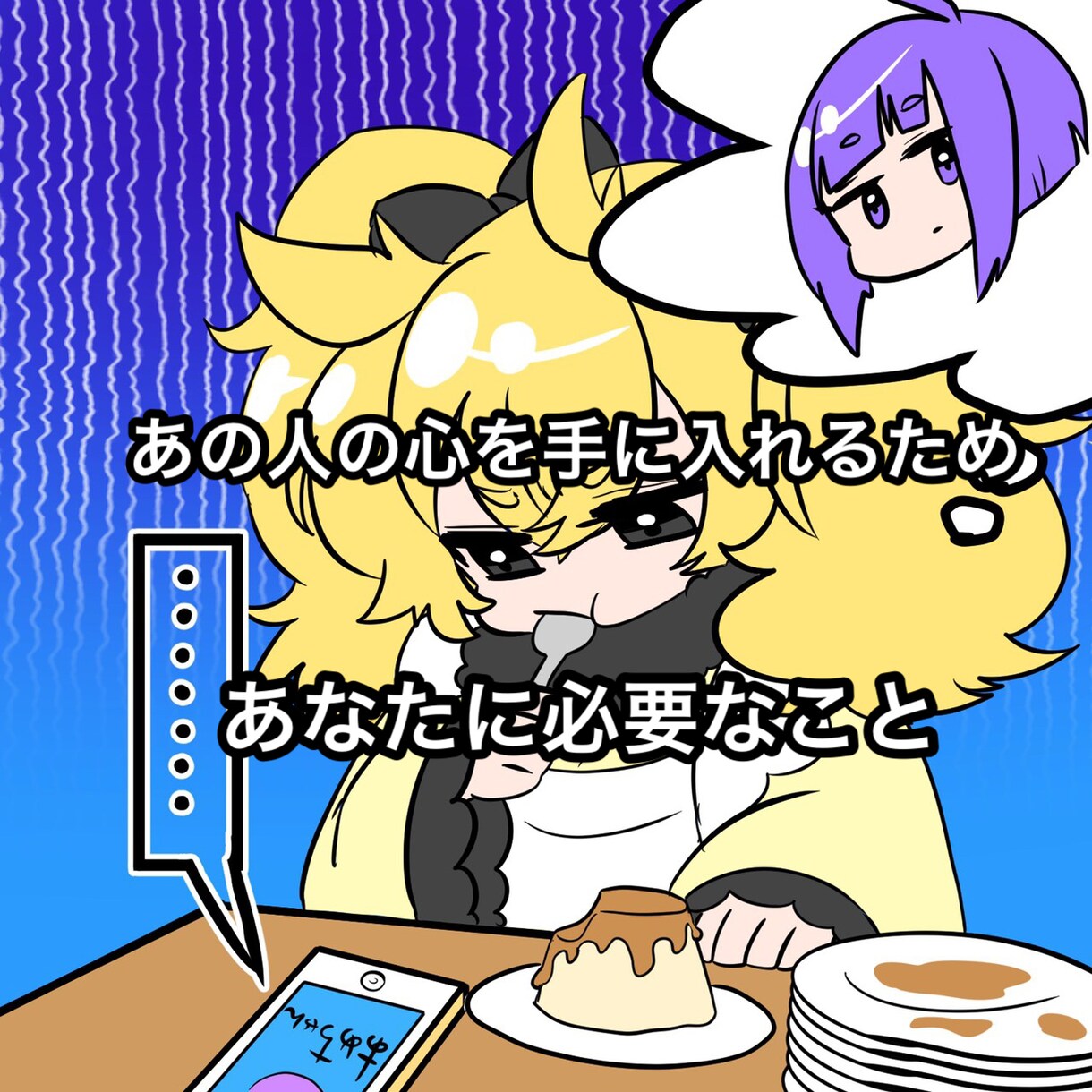 片思い成就 彼と心の距離を近付けます 彼へのアプローチ！的確なアドバイスで両想いに！ イメージ1
