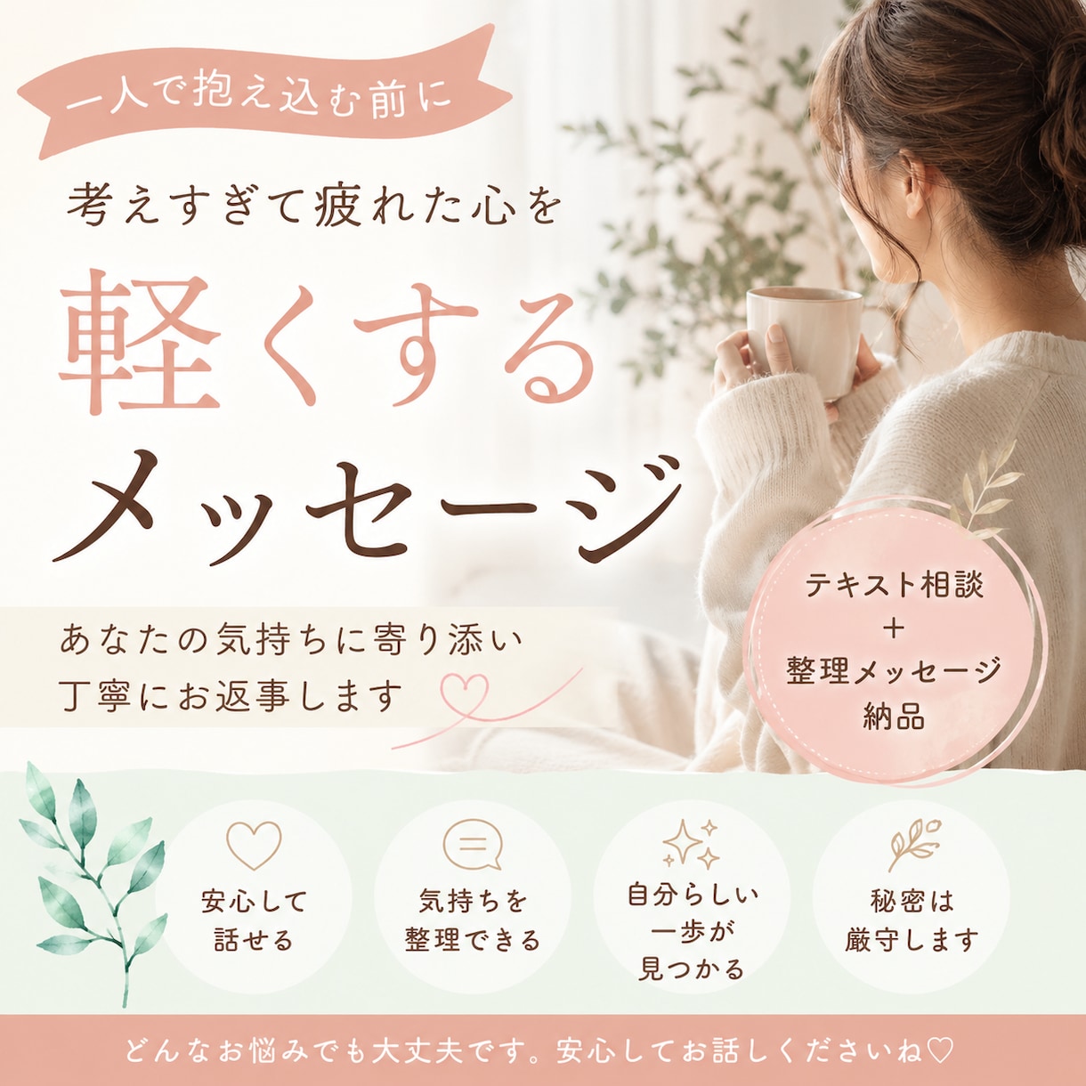 頭の中のモヤモヤを整理します 考えすぎて疲れた心を軽くするメッセージ イメージ1