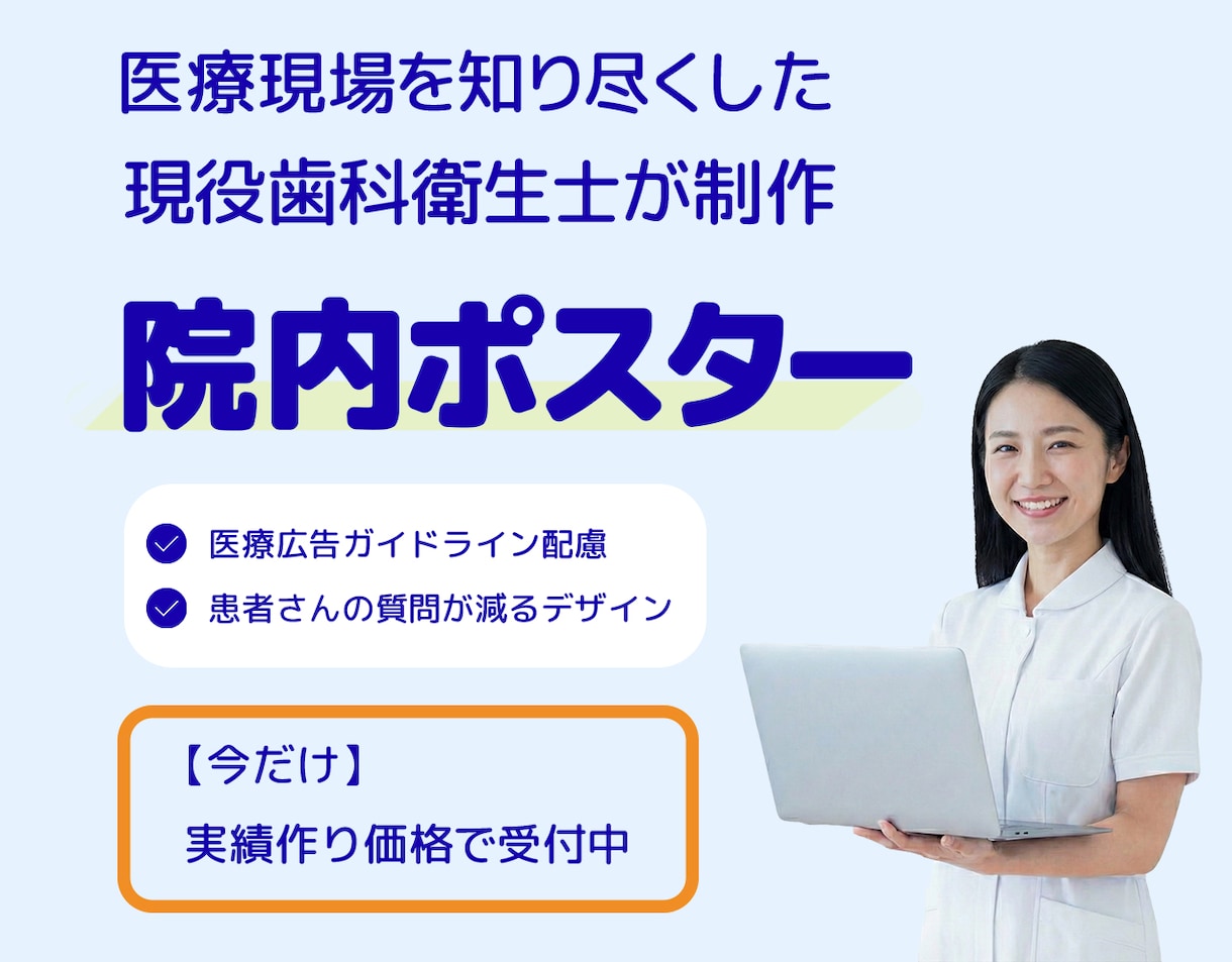 質問激減！患者様が自ら動く院内ポスター制作します 現役DH設計。待ち時間を「教育の時間」に変えるプロの掲示物 イメージ1