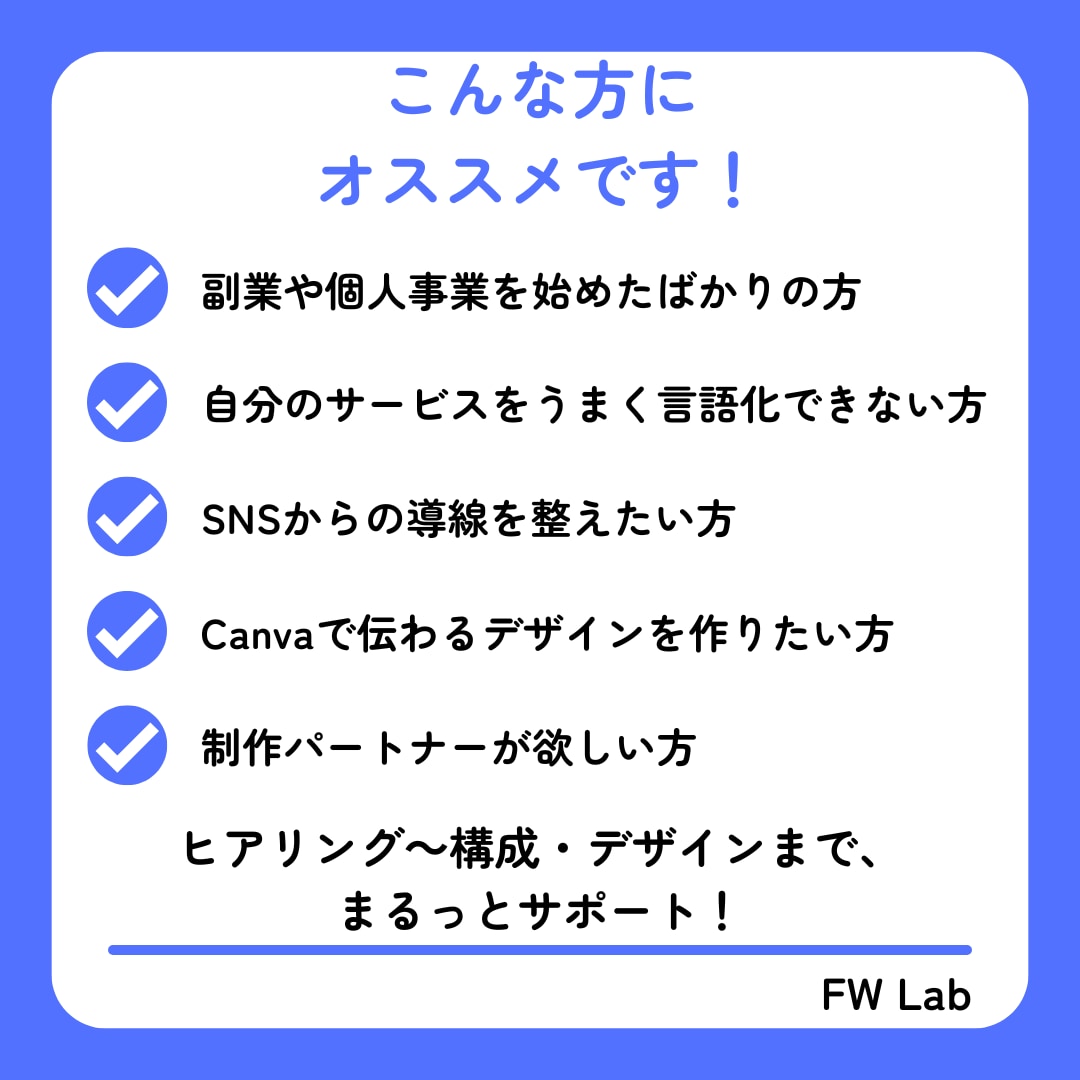 伝えたいを伝わる形にします サービスの魅力を伝えるLP構成・Canva制作 イメージ3