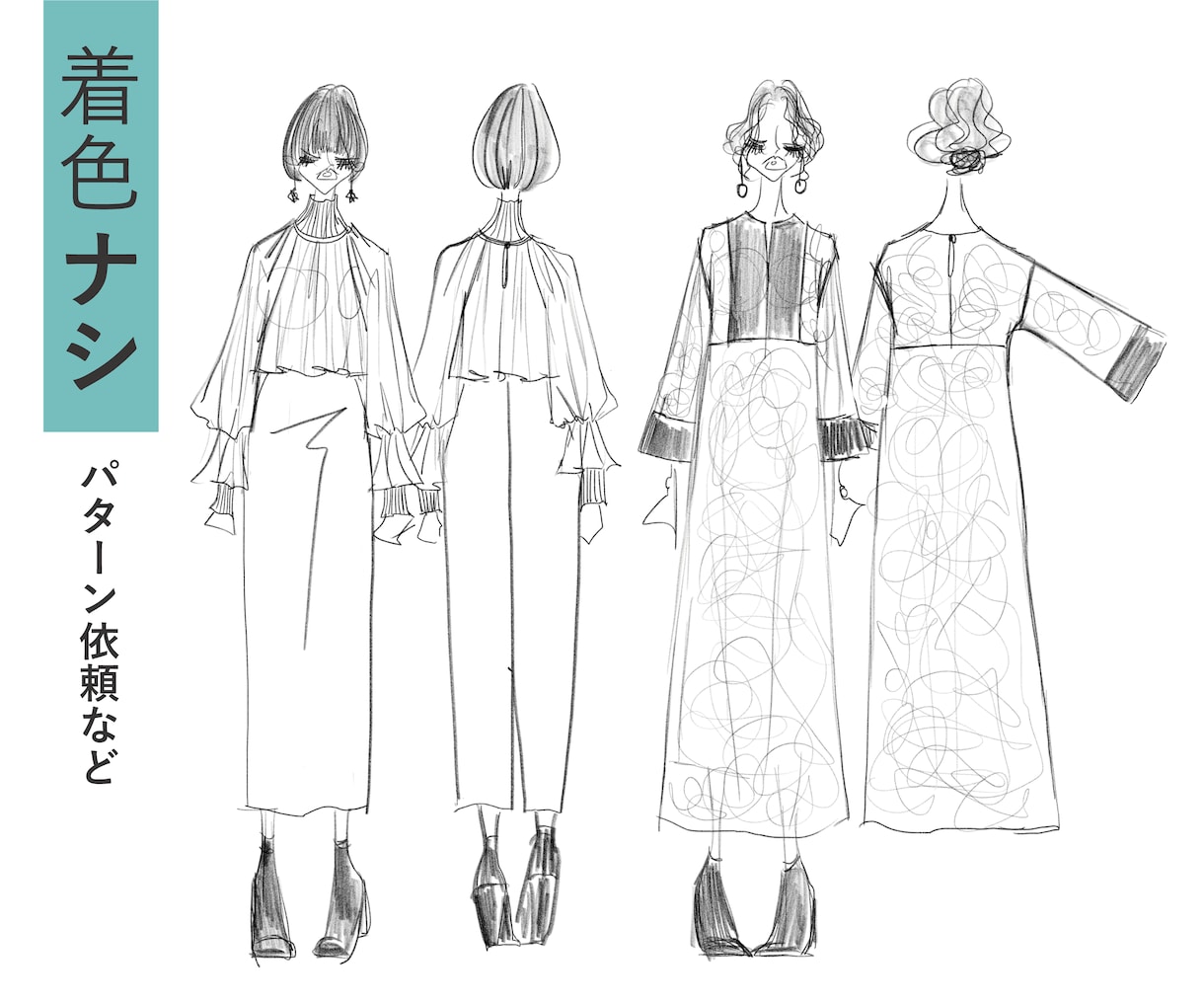 洋服が主役のファッションデザイン画お描きします プレゼンやパターン依頼等、作りたい方向性が伝わるデザイン画 イメージ2
