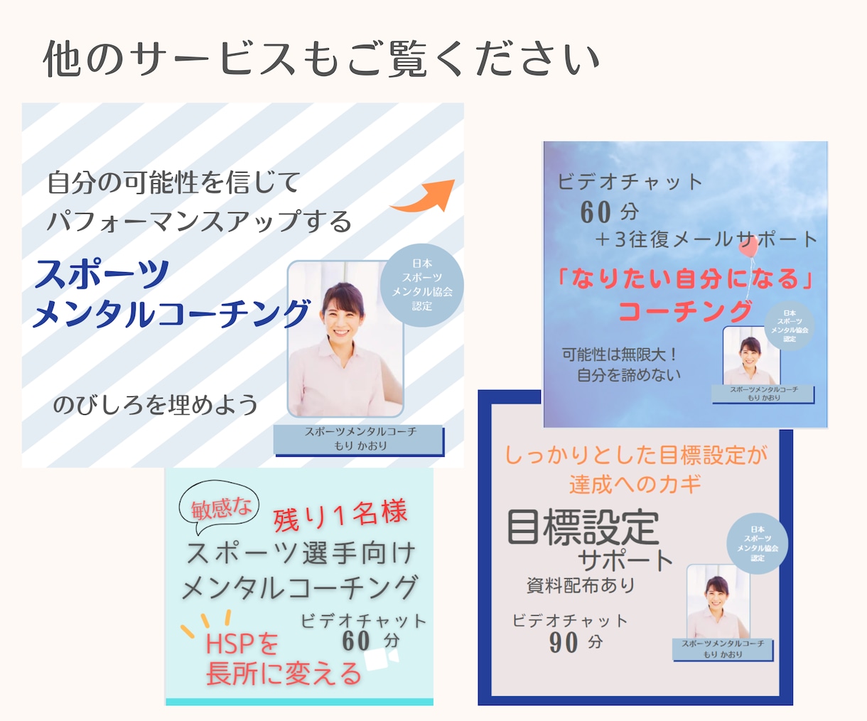 敏感、繊細なスポーツ選手へメンタルコーチングします HSPなスポーツ選手専用！敏感さ、繊細さは武器に変えられます イメージ5