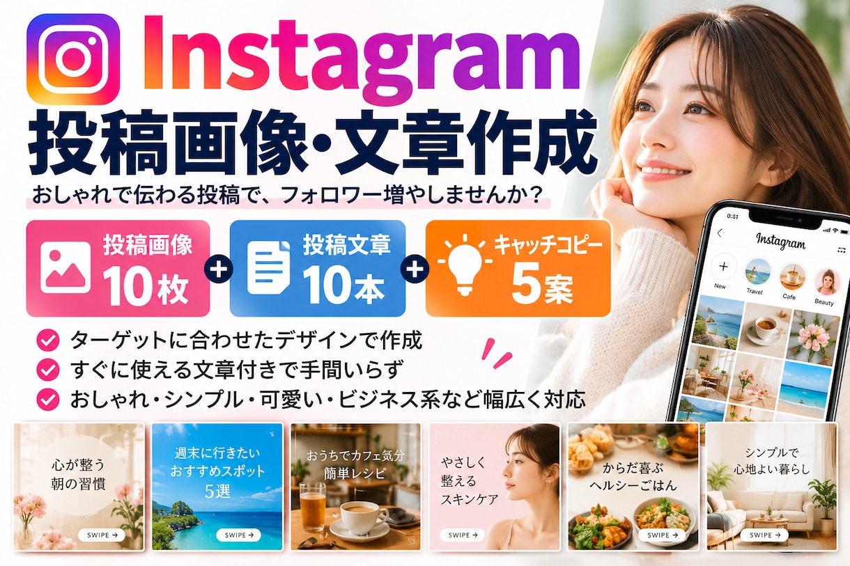 Instagram投稿画像10枚を制作します 投稿文10本＋キャッチコピー5案付き イメージ1