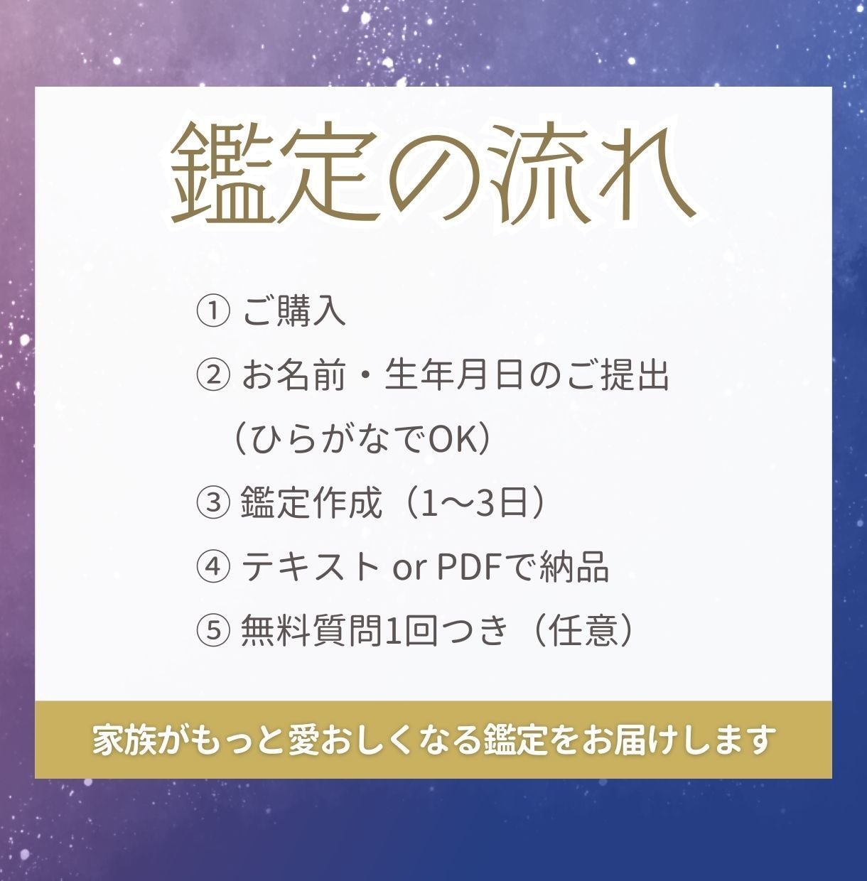 家族の数秘鑑定｜才能・性格・相性をお伝えします 〜それぞれの愛と才能が見える“ファミリーレポート”〜 イメージ5