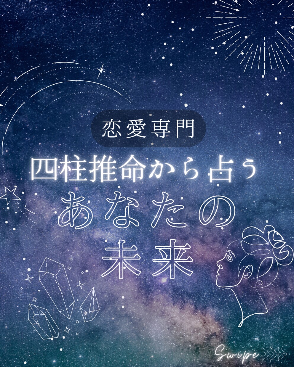 恋愛専門　四柱推命から占います 一人で悩まず、気軽になんでも相談してください イメージ1