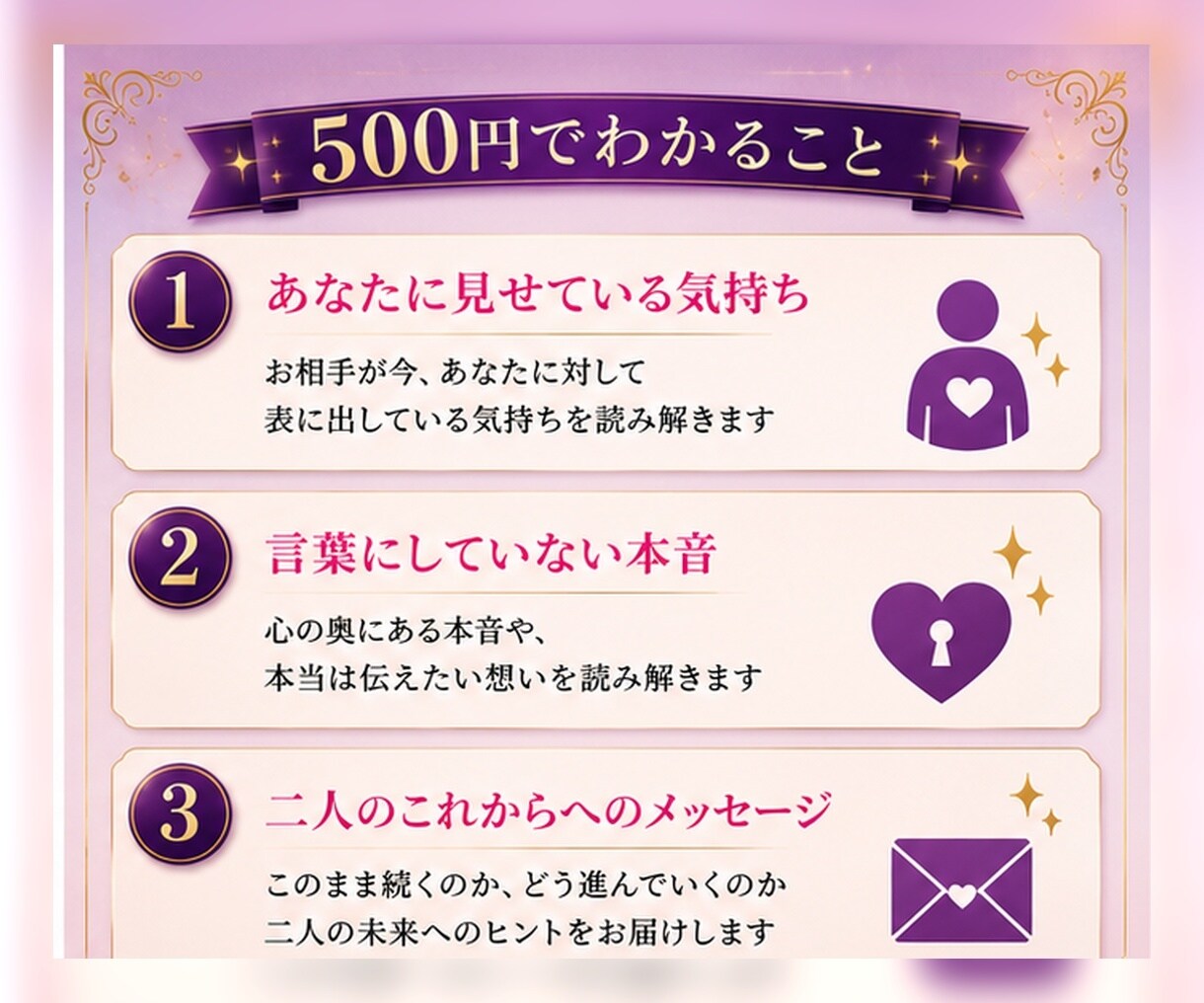 あの人の本音と二人の未来をタロットで読みます 言葉にしないあの人の想いを、そっと読み解きます イメージ3
