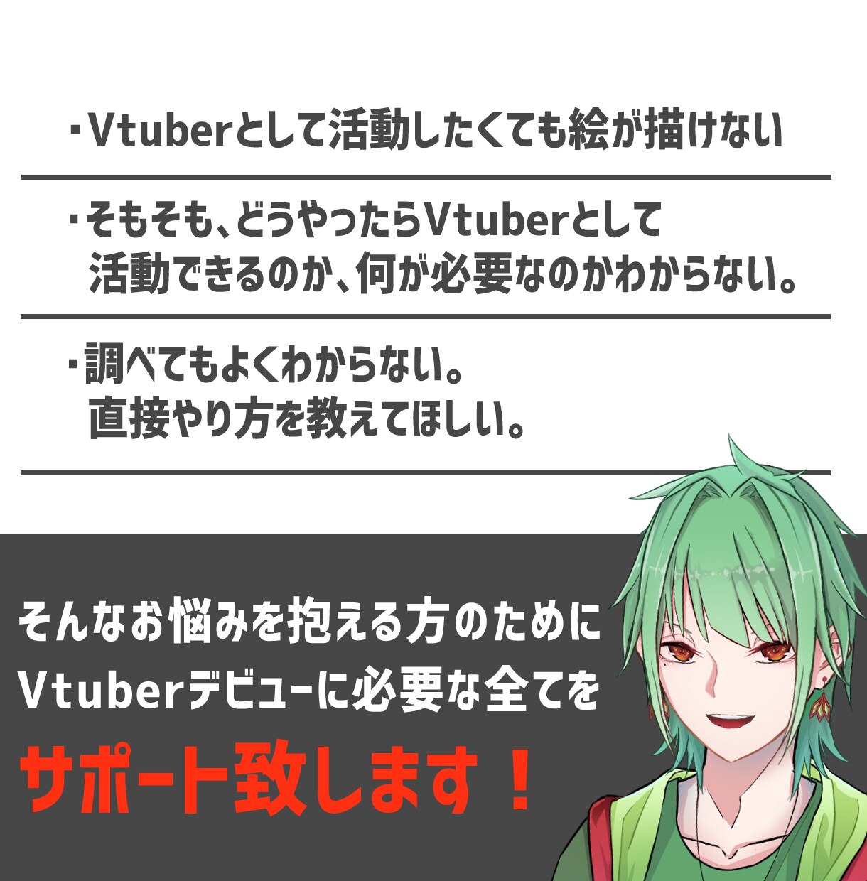 VTuberを創ります 知識ゼロからVtuberとして活躍したい方へ。全てサポート！ イメージ2