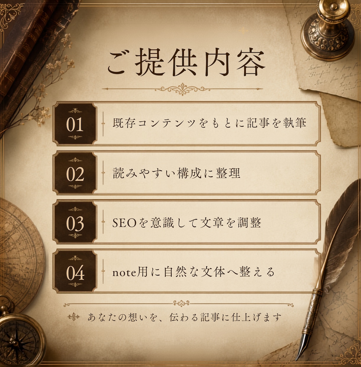 note記事執筆代行｜既存のコンテンツ記事にします 8,000フォロワーのnoterが読みやすく記事化 イメージ5
