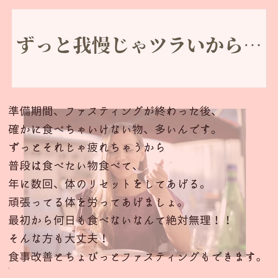 食事指導からファスティング(断食)ご指導します 自己流は危険！安心安全なファスティングをサポートいたします！ イメージ6