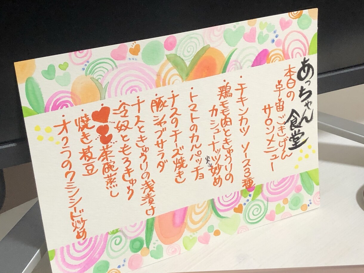 メッセージカード、お店のメニュー表を書きます オリジナルの字体で、ハガキやボードなど、ご希望に合わせます！ イメージ1