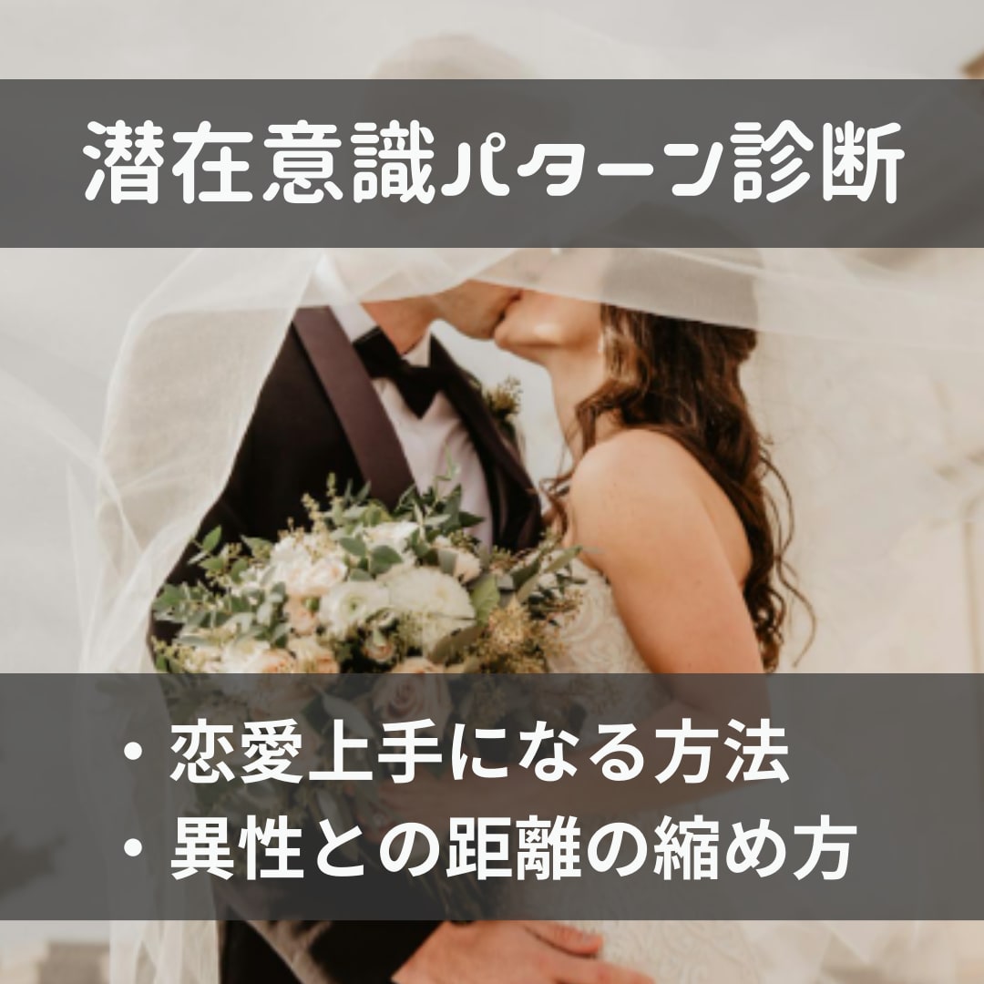 潜在意識のパターンを診断します 自分を知るためには、まず潜在意識のパターンを知る事！ イメージ5