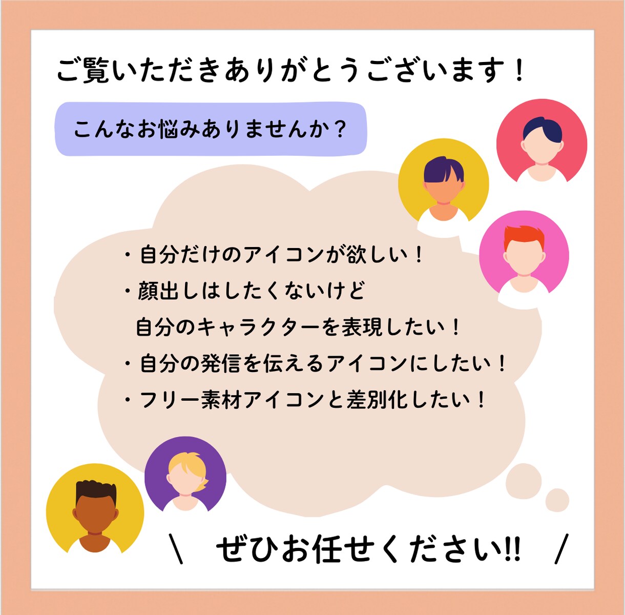 あなたの発信を後押しするアイコン作ります ココナラ・X・インスタ・ブログ・各種SNSアイコンに イメージ2