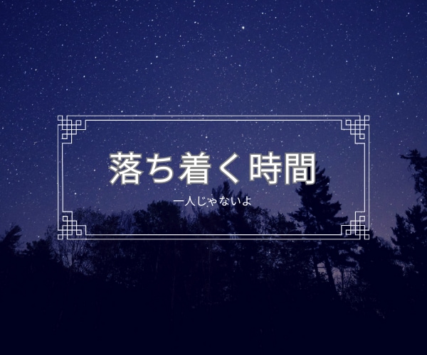 あなたの心が軽くなるよう優しく寄り添います あなたの言葉をそのまま聞かせて♡ 傾聴でんわ イメージ2
