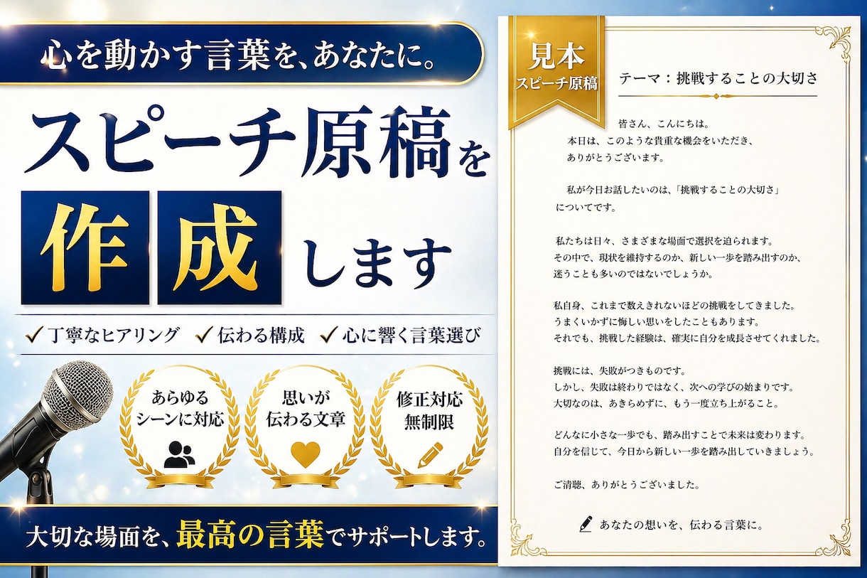 丸投げOK！結婚式や式典のスピーチ原稿作成します 「何と言えばいいかわからない」を解決。読むだけで心が動く原稿 イメージ2