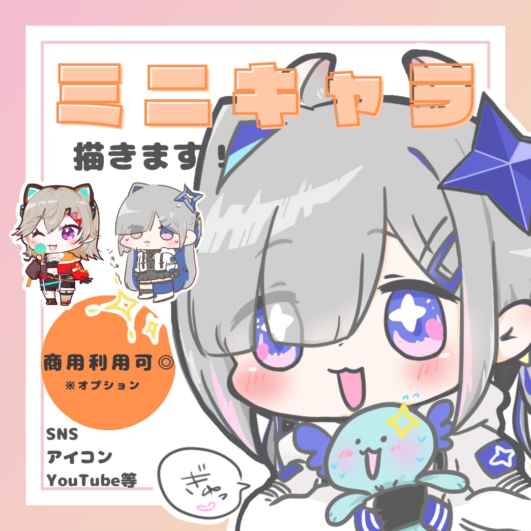ゆるふわSDイラスト描きます 人気VTuber、Youtubeサムネイルに採用経験あり！ イメージ1
