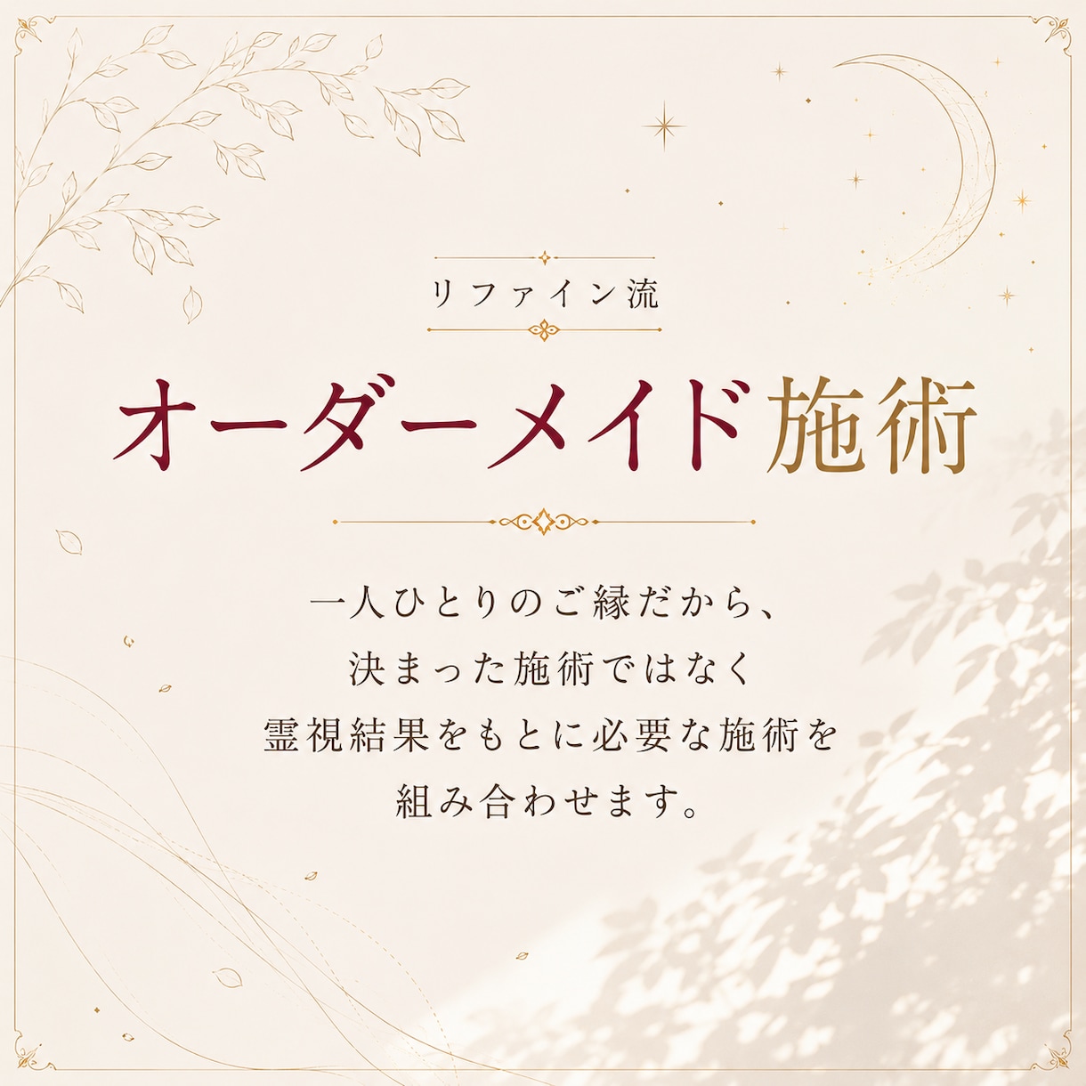 最上級白魔術｜大切なご縁を深く結びます 霊視・波動調整・縁結びを組み合わせた特別施術です イメージ2