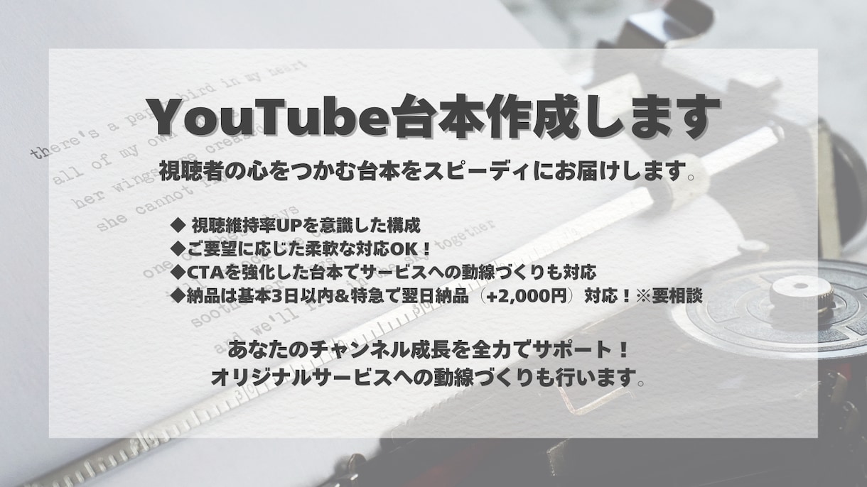 YouTube台本作成【スピード納品】します 視聴維持率を意識したYouTube台本を基本3日で納品 イメージ1