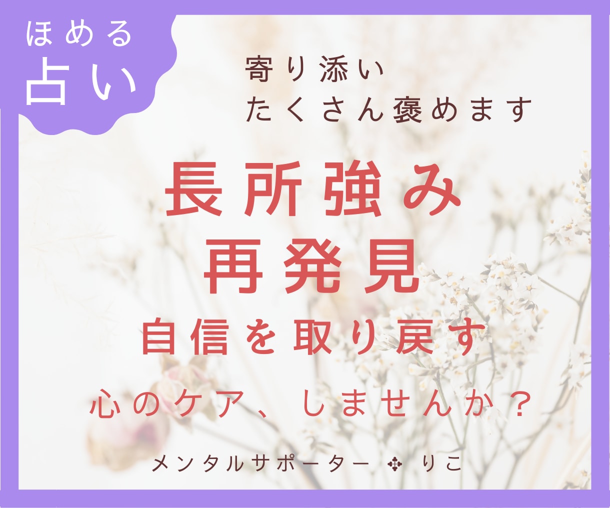 ほめるスピリチュアルカウンセリングを行います マヤ暦・相性・オラクルカードを用いたポジティブなアドバイス イメージ1