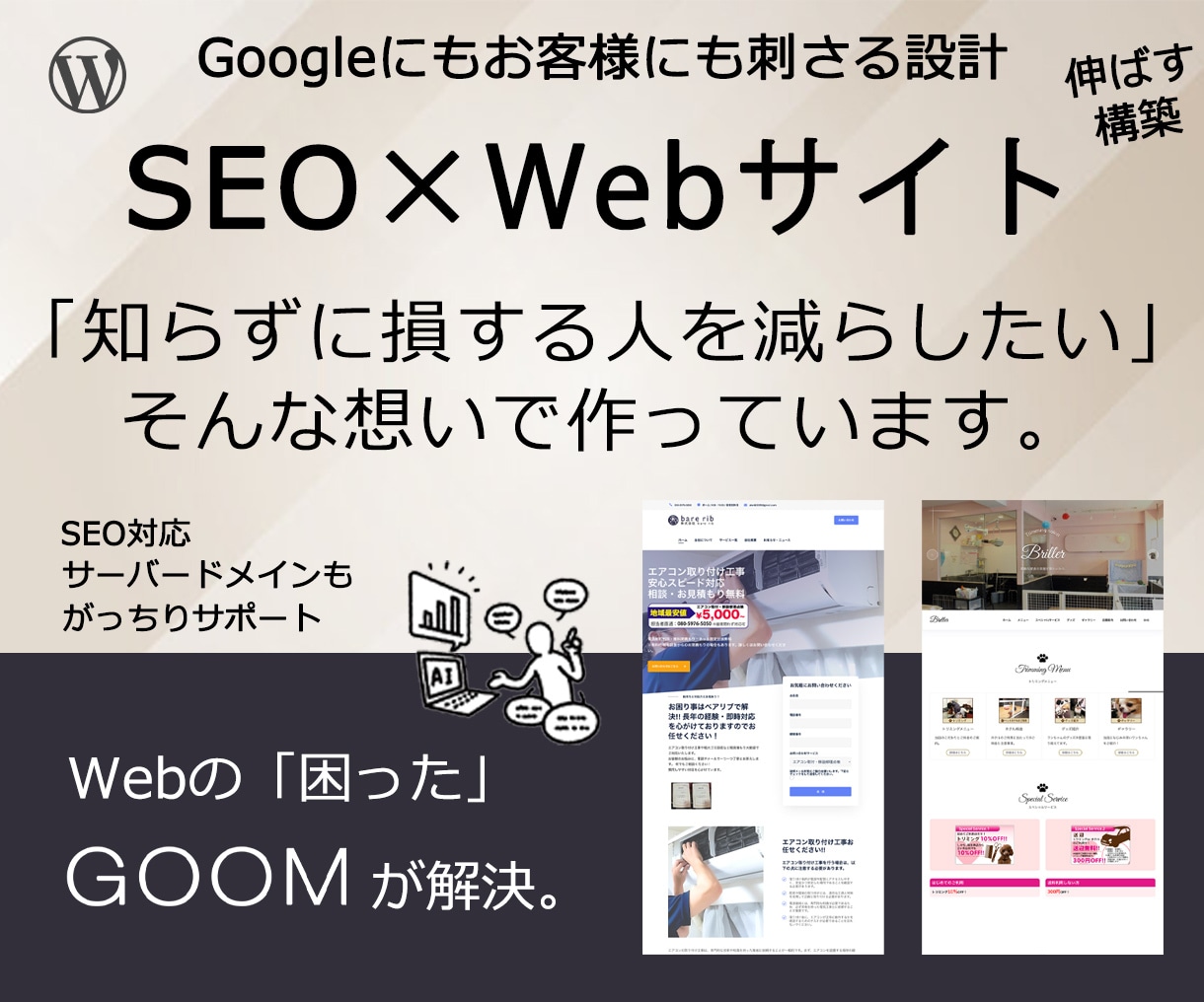 SEO熟知　はじめての方◎ホームページ制作します ワードプレスで構築 集客方法、更新の仕方をアドバイス します イメージ1