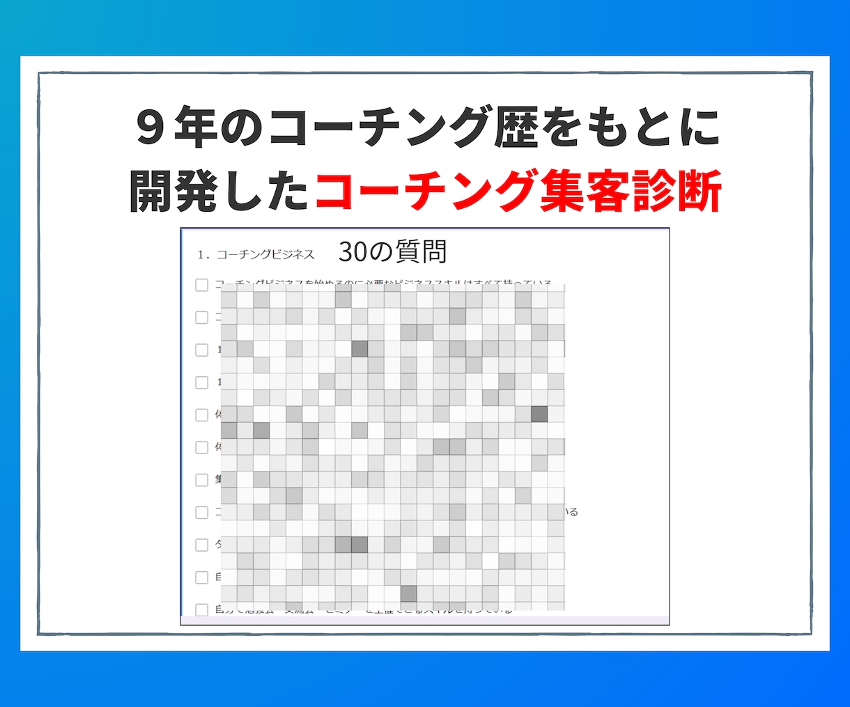 売れない理由を究明！コーチング集客の診断をします もう悩まない！原因を特定し成果につながる行動までアドバイス イメージ7