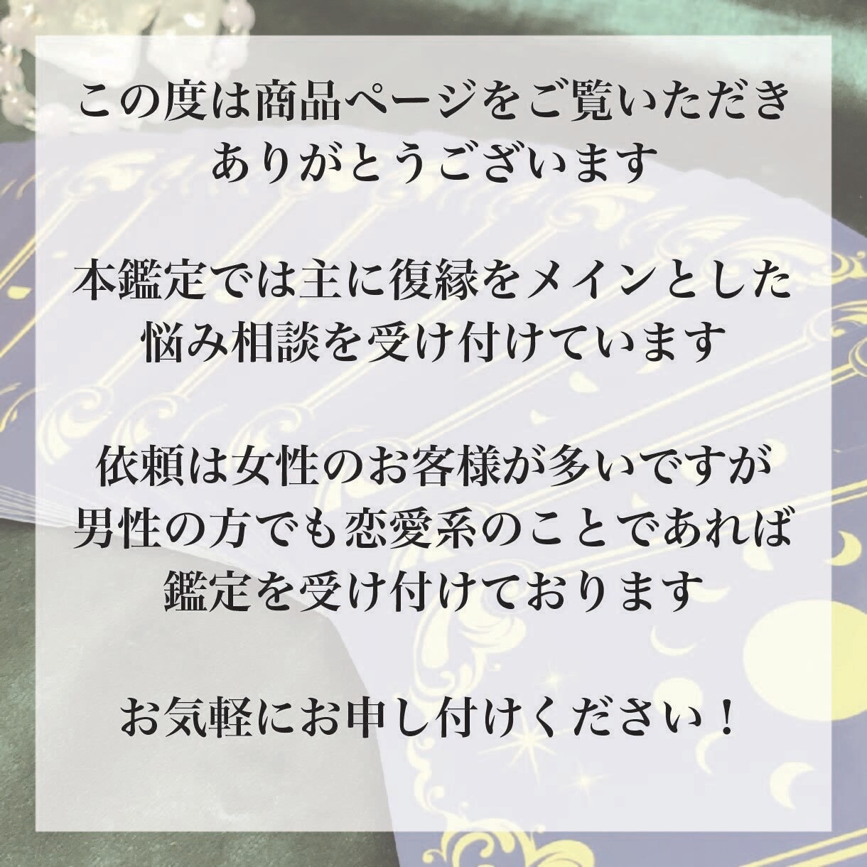 タロットで「絶対に復縁したい」方だけ鑑定します 〜彼の隠れた心情を読み解き詳細なアドバイスまで〜 イメージ2