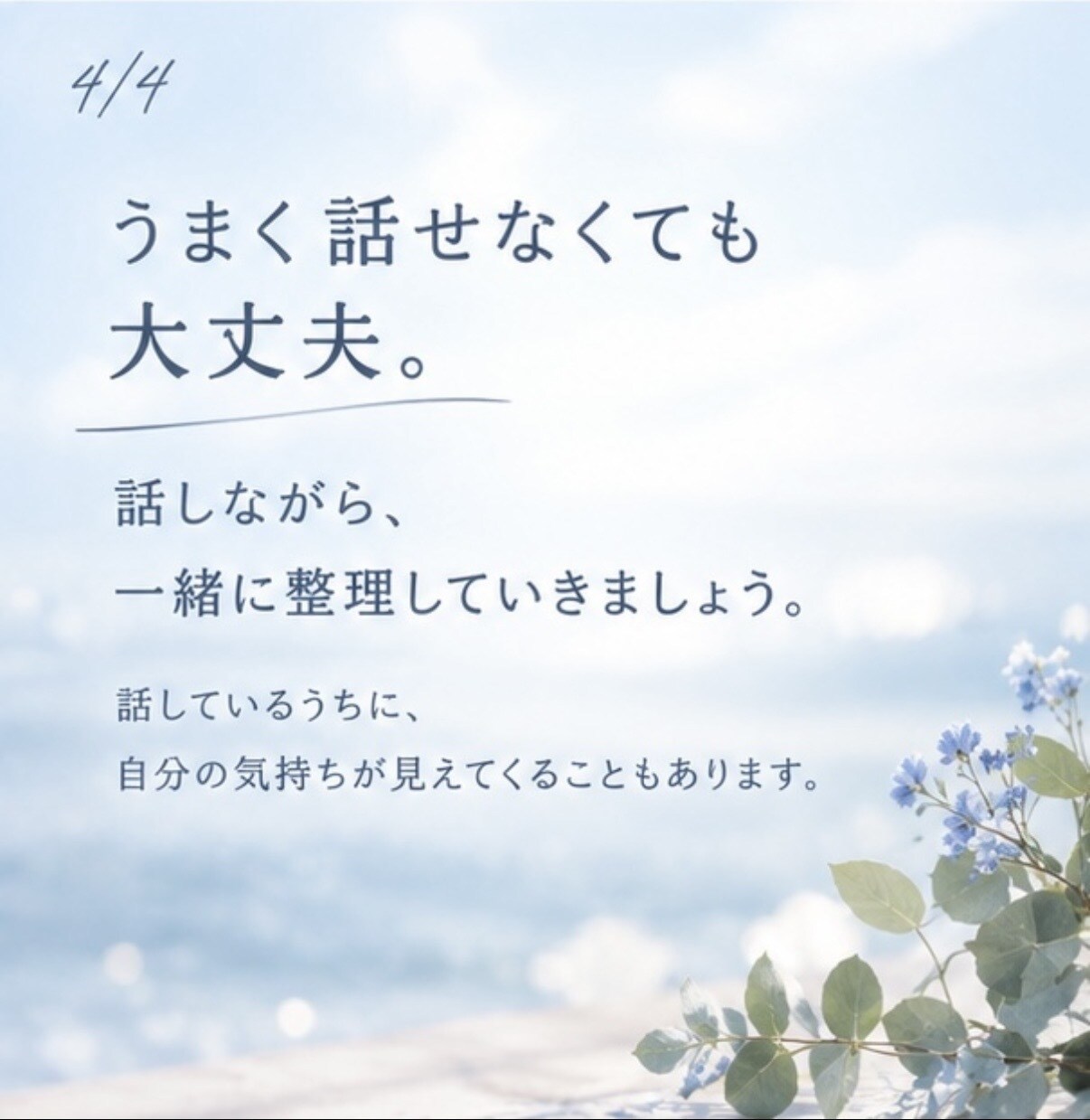 男性限定｜恋愛・夫婦間のお悩みを聴きます 誰かにちょっと聴いてほしい、そんな時に イメージ5