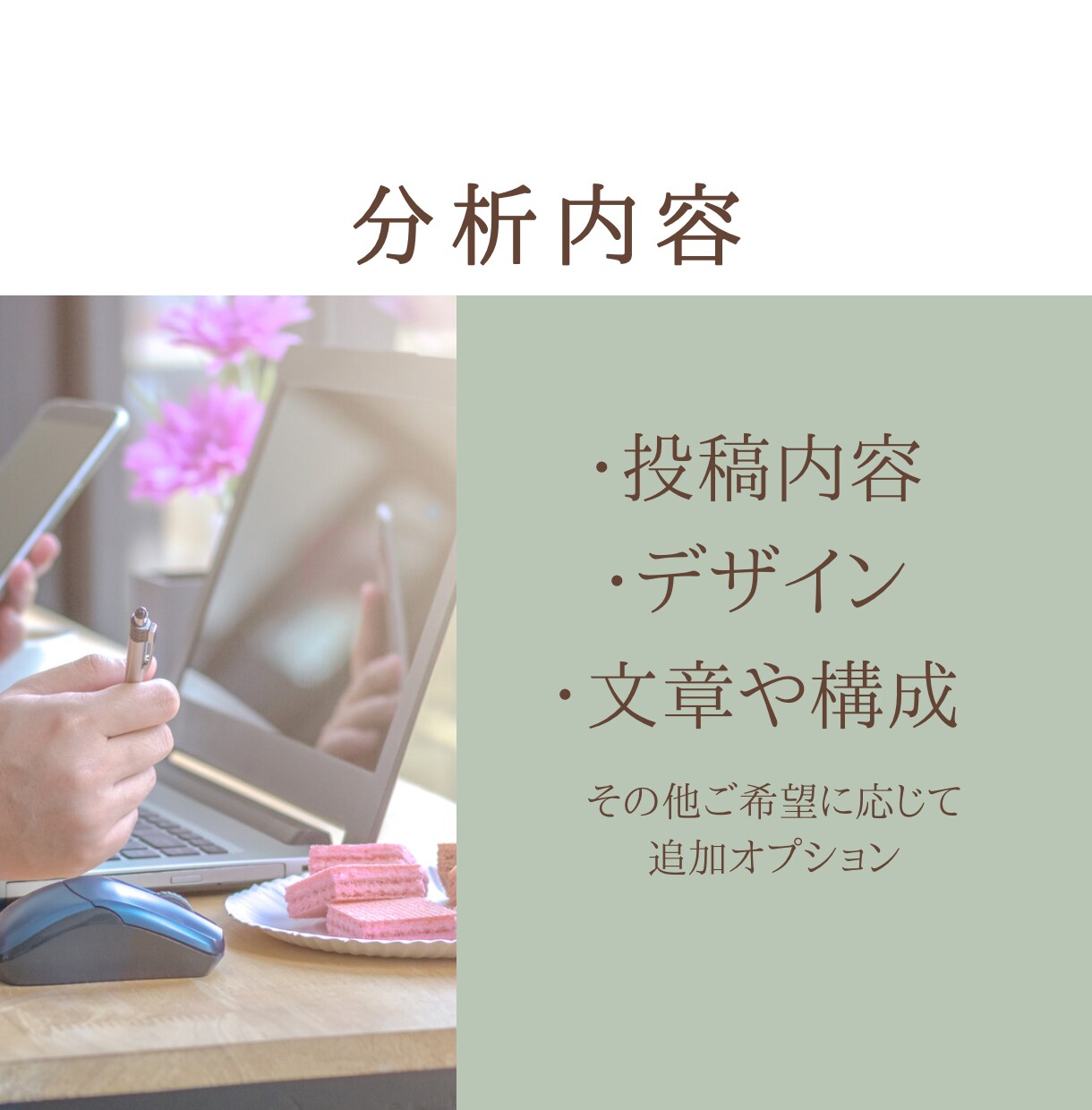あなたのインスタ分析→改善します ︎：インスタがうまくいかず悩んでいる方向け イメージ3