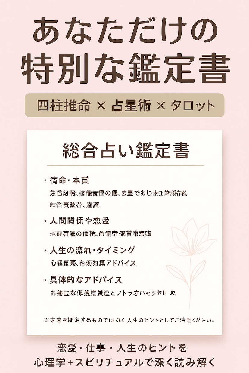 運命鑑定ー宿命を活かし、具体的な悩みを解決します あなたの宿命を活かし、具体的な悩みを解決に導きます。 イメージ1