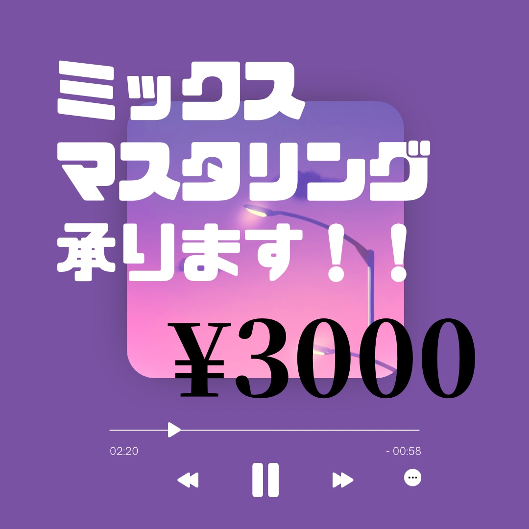 自然な仕上がりのミックス、マスタリング承ります 高品質で自然な仕上がりのミックス、マスタリングを承ります！ イメージ1